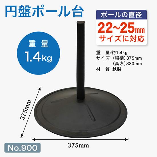 のぼり屋工房 のぼり旗用 円盤ポール台 鉄板 （黒） ［No.900