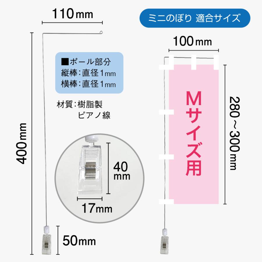 再度お値引き希少のぼり9.11 m幅84.5cm小旗230cm幅35cm のぼり屋工房 ミニのぼり用ポール （Mサイズ用） ピアノ線+透明