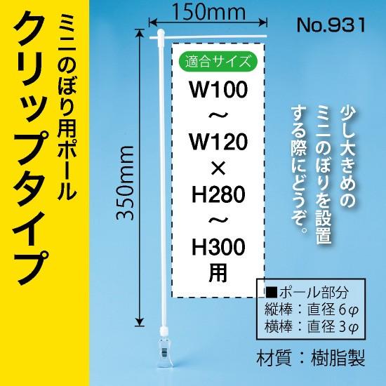 のぼり用ポール コンパクト ３ｍ ３段伸縮 白 横棒85cm 931 のぼりストア Yahooショッピング店 通販 Yahoo ショッピング