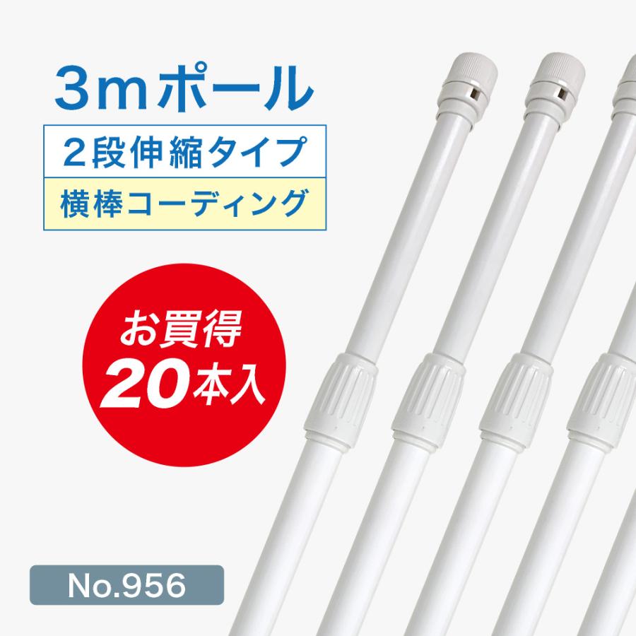 のぼり屋工房 のぼり旗 ポール 【20本セット】 3mポール 2段伸縮 横棒