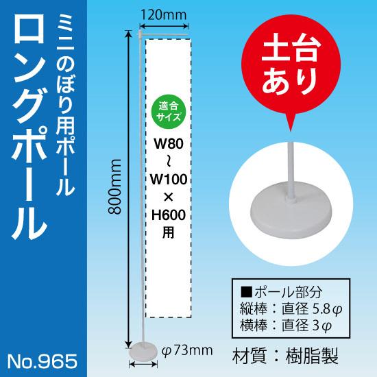 ミニのぼり用ロングポール 土台有り No 965 965 のぼりストア Yahooショッピング店 通販 Yahoo ショッピング