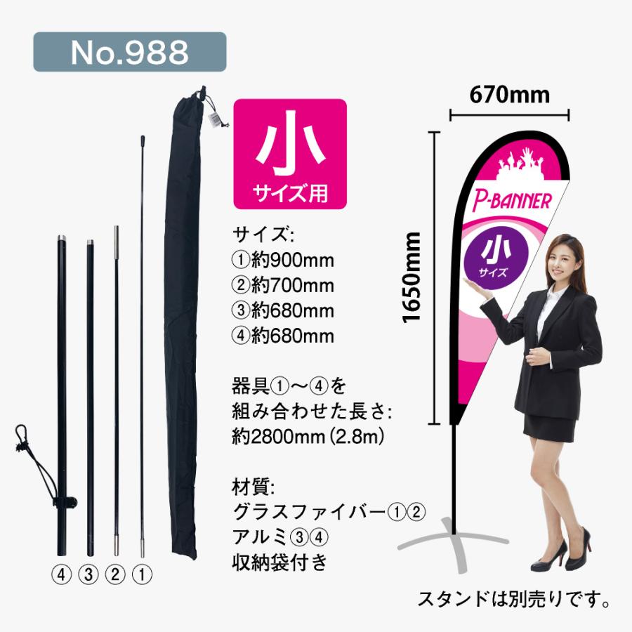 のぼり屋工房 Pバナー専用ポール （小サイズ用） （黒） ［No.988