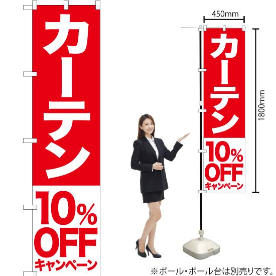 のぼり旗 カーテン 10%OFFキャンペーン AKBS-420｜noboristore｜02