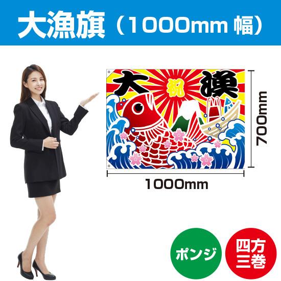 大漁旗 イラストの商品一覧 通販 Yahoo ショッピング