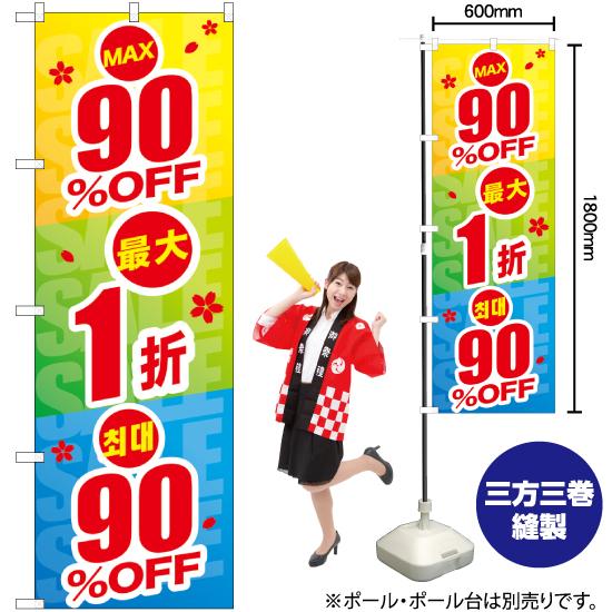 のぼり旗 最大90%OFF 中国/韓国語 GNB-2981｜noboristore｜02