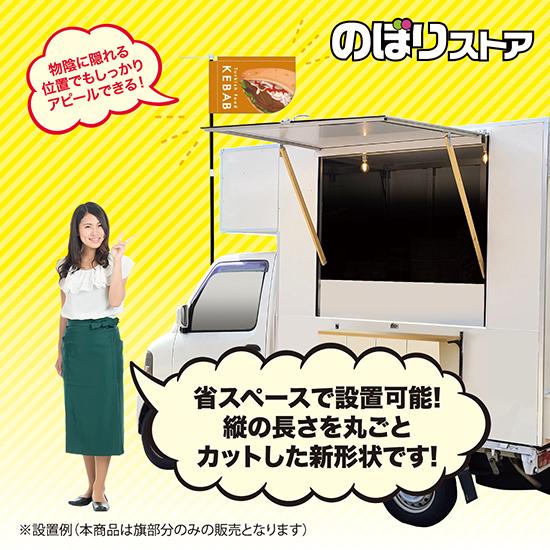 キッチンカーフラッグ ショート KEBAB ケバブ イラスト (橙) KCF-1162