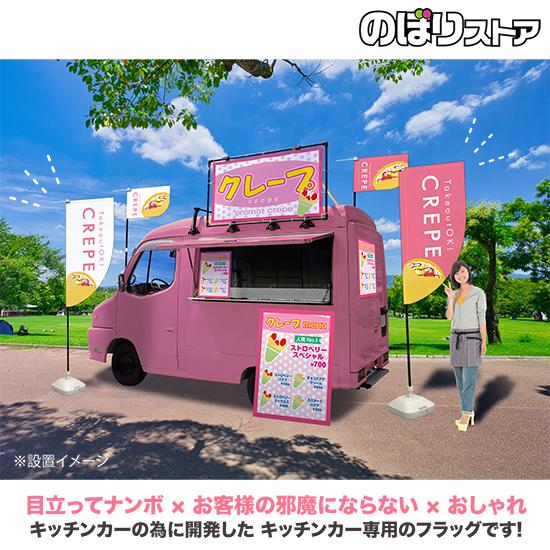 キッチンカーフラッグ ショート KEBAB ケバブ イラスト (橙) KCF-1162