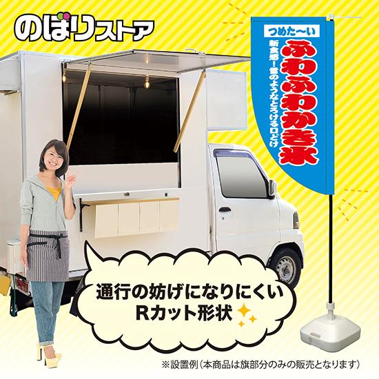 キッチンカーフラッグ ロング ふわふわかき氷 水色 KCF-5132 : のぼり
