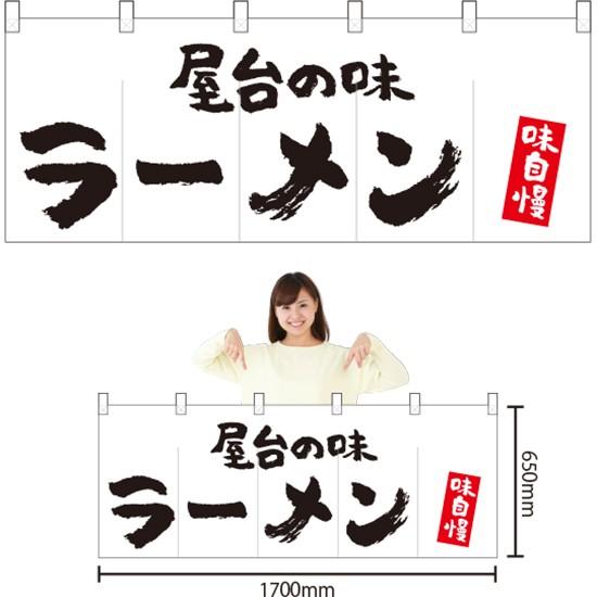【数量限定】のぼり屋工房(Noboriyakobo) のれん 3422 らーめん Amazon | のぼり屋工房 のれん 3422 らーめんサイズ：W1750×H300mm