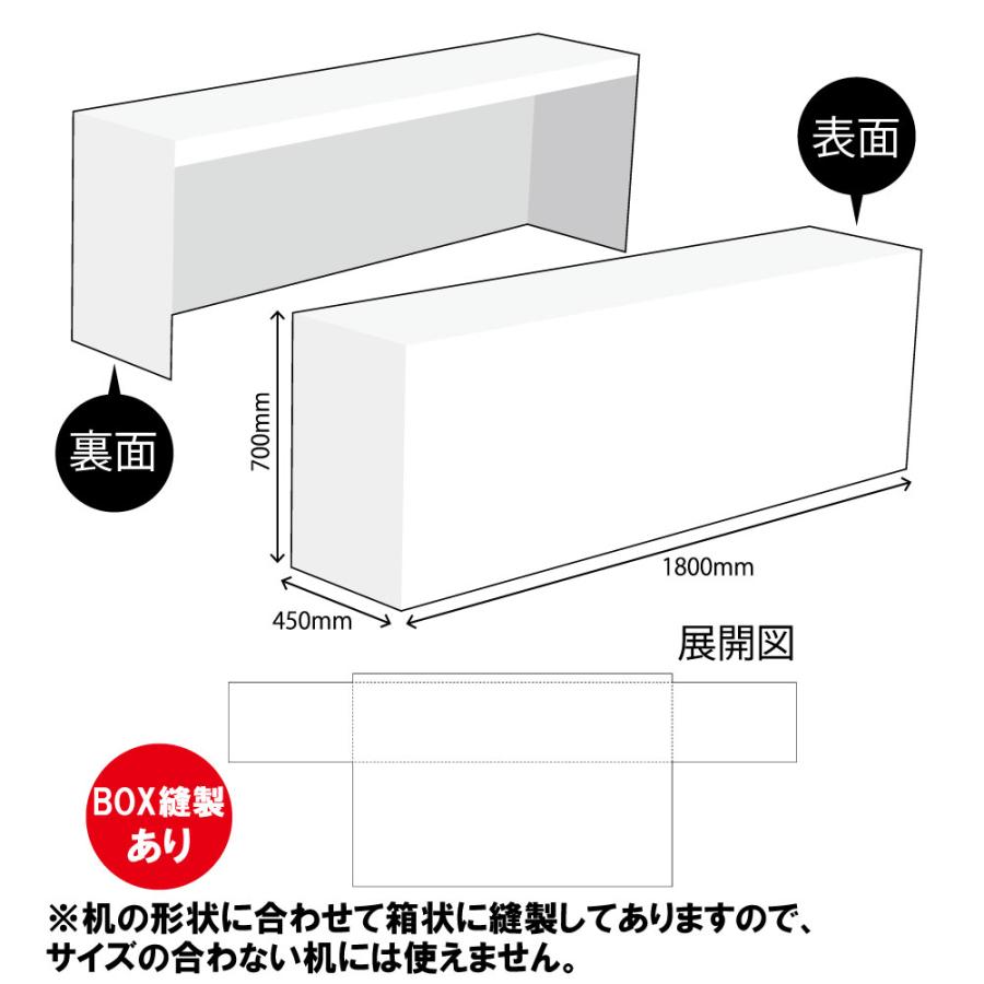 FC町田ZELVIA展示用テーブルカバー非売品 テーブルカバー 長机用 1800×700×450mm BOX縫製 白無地 TAC-113