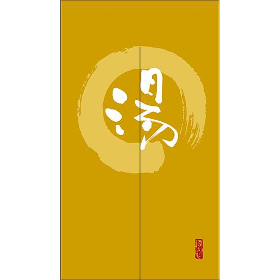 のれん のれん 湯 漢字 円相図に筆文字 手書き からし色 No Tnr 0168 受注生産 Tnr 0168 のぼりストア Yahooショッピング店 通販 Yahoo ショッピング