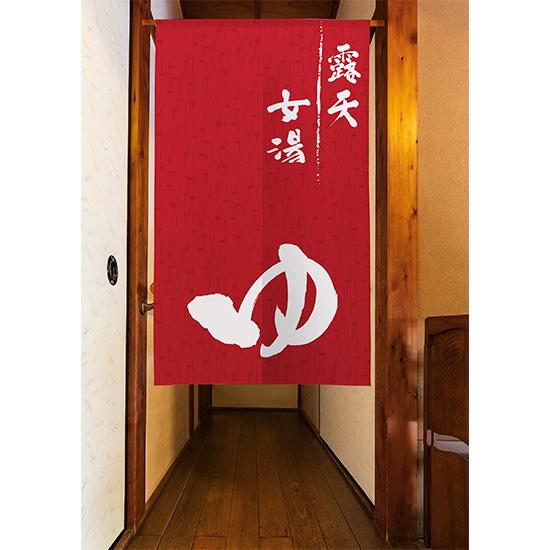 ☆特大☆ 銭湯 のれん 暖簾 花王 ☆新品未使用☆ 銭湯浪漫 183×106