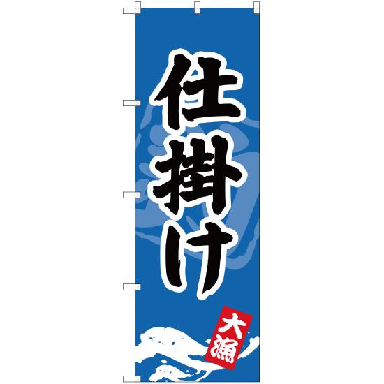 のぼり旗 仕掛け YN-893 : のぼり旗 のぼりストア - 通販 - Yahoo