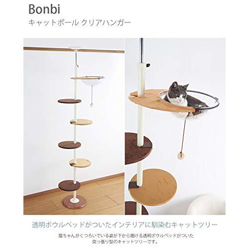 ボンビアルコン (Bonbi) キャットポールクリアハンガー ボンビアルコン