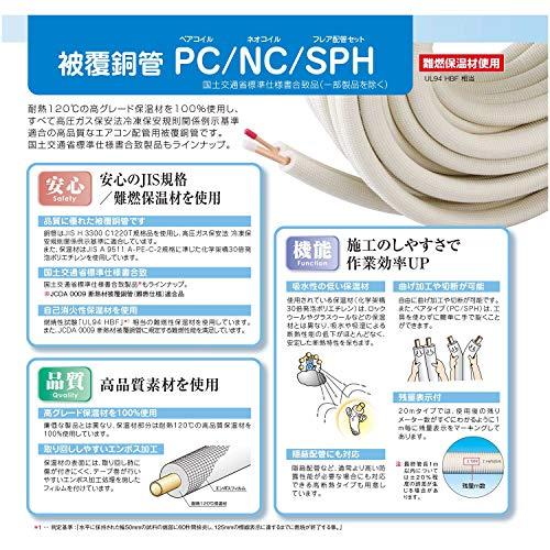 かわいい新作 因幡電工 ペアコイル 20m 被覆銅管空調用ペアタイプ PC-3520