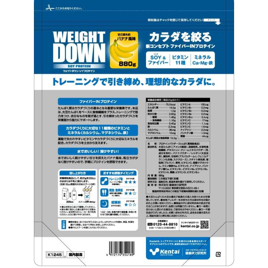 Kentai WEIGHT DOWN SOYプロテイン バナナ風味 880g｜noboru-store｜02