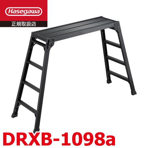 長谷川工業　足場台（ブラックアルマイト）　DRXB-1098a　天板長さ100cm／高さ98cm  :t109-drxb-1098a:はしごと脚立のノボッテ - 通販 - Yahoo!ショッピング