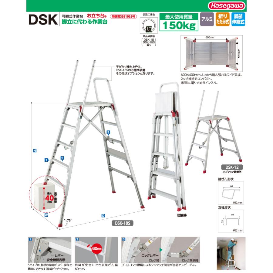 長谷川工業 可搬式作業台 DSK-18S 天板高さ:1.38〜1.78m 最大 長谷川工業 可搬式作業台 DSK-18S 天板高さ:1.38〜1.78m 最大