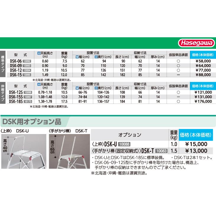 長谷川工業 可搬式作業台 DSK-18S 天板高さ:1.38〜1.78m 最大 長谷川工業 可搬式作業台 DSK-18S 天板高さ:1.38〜1.78m 最大