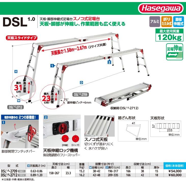 ヒート スノコ式 天板・脚部伸縮足場台 DSL1.0-2712 - 脚立、はしご、足場