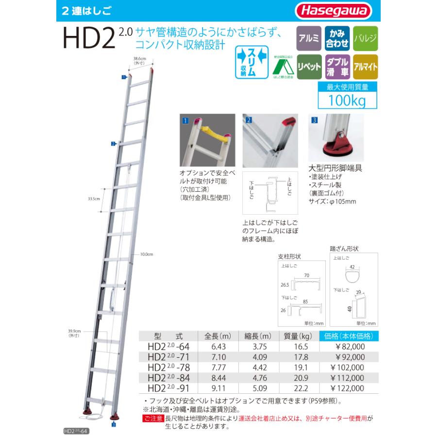 長谷川工業 2連はしご HD2 2.0-64 全長:6.43m 縮長:3.75m 長谷川工業 2連はしご HD2 2.0-64 全長:6.43m 縮長:3.75m