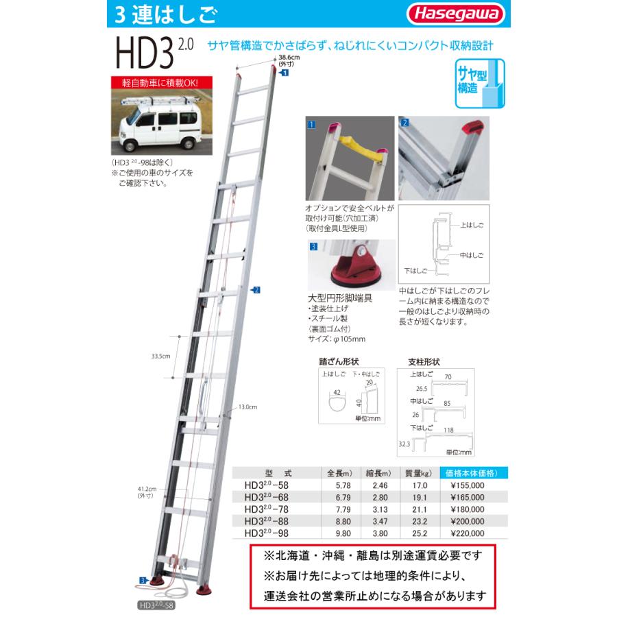 長谷川工業 3連はしご HD3 2.0-68 全長：6.79m 縮長：2.80m ハセガワ