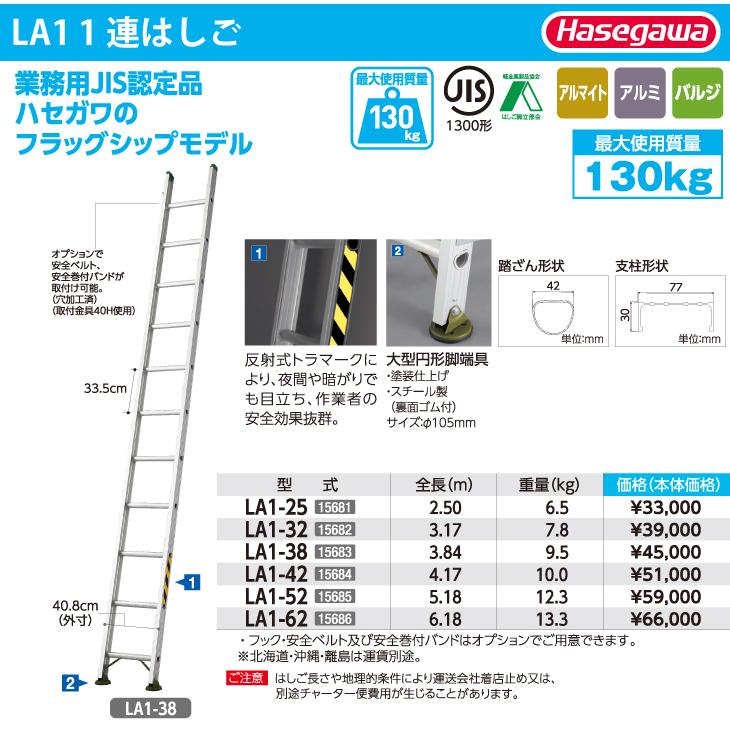 長谷川工業 1連はしご LA1-52 全長:5.18m 最大使用質量:130kg 長谷川工業 1連はしご LA1-52 全長:5.18m 最大使用質量:130kg