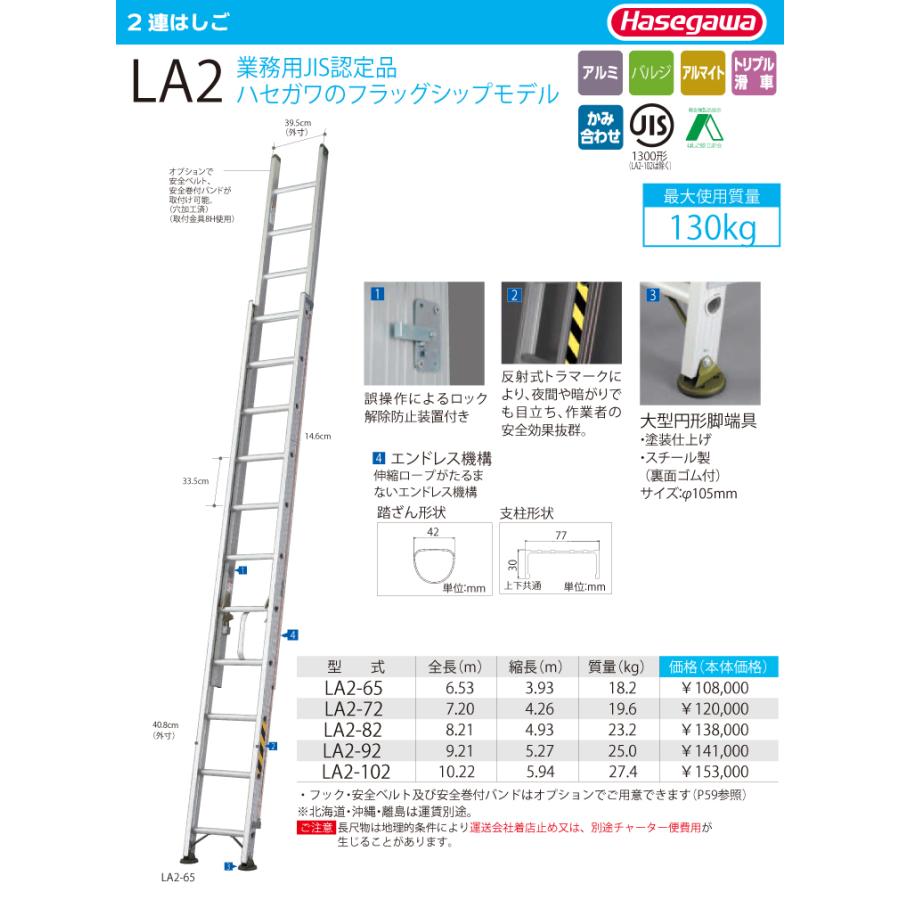 長谷川工業 2連はしご LA2-82 全長:8.21m 最大使用質量:130kg 長谷川工業 2連はしご LA2-82 全長:8.21m 最大使用質量:130kg