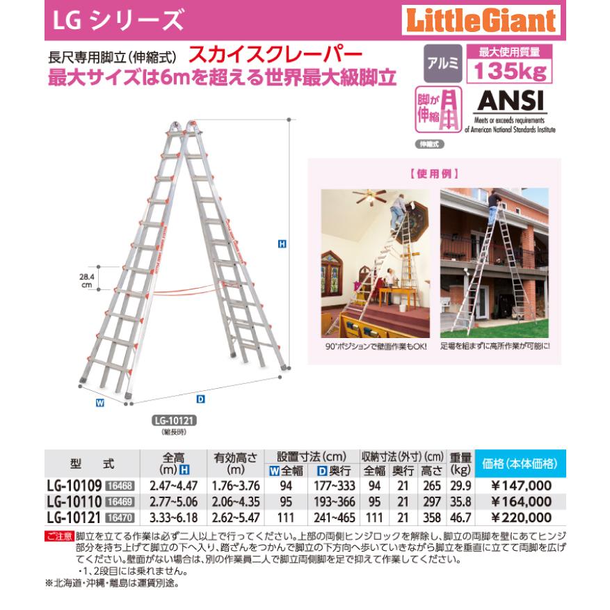 長谷川工業 リトルジャイアント 長尺専用脚立(伸縮式) LG-10110 全高 