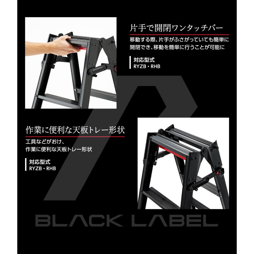 長谷川工業 はしご兼用脚立 RHB-21 7尺 ブラック ワンタッチバー付 天