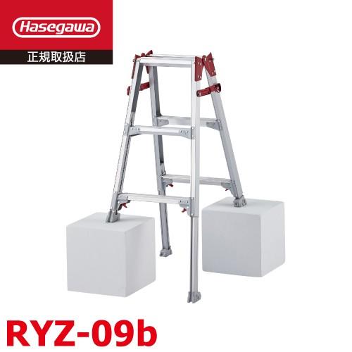 長谷川工業 はしご兼用伸縮脚立 RYZ-09b 天板高さ：0.72〜1.03m 購入 3尺 脚部伸縮最大31cm 豊富な品