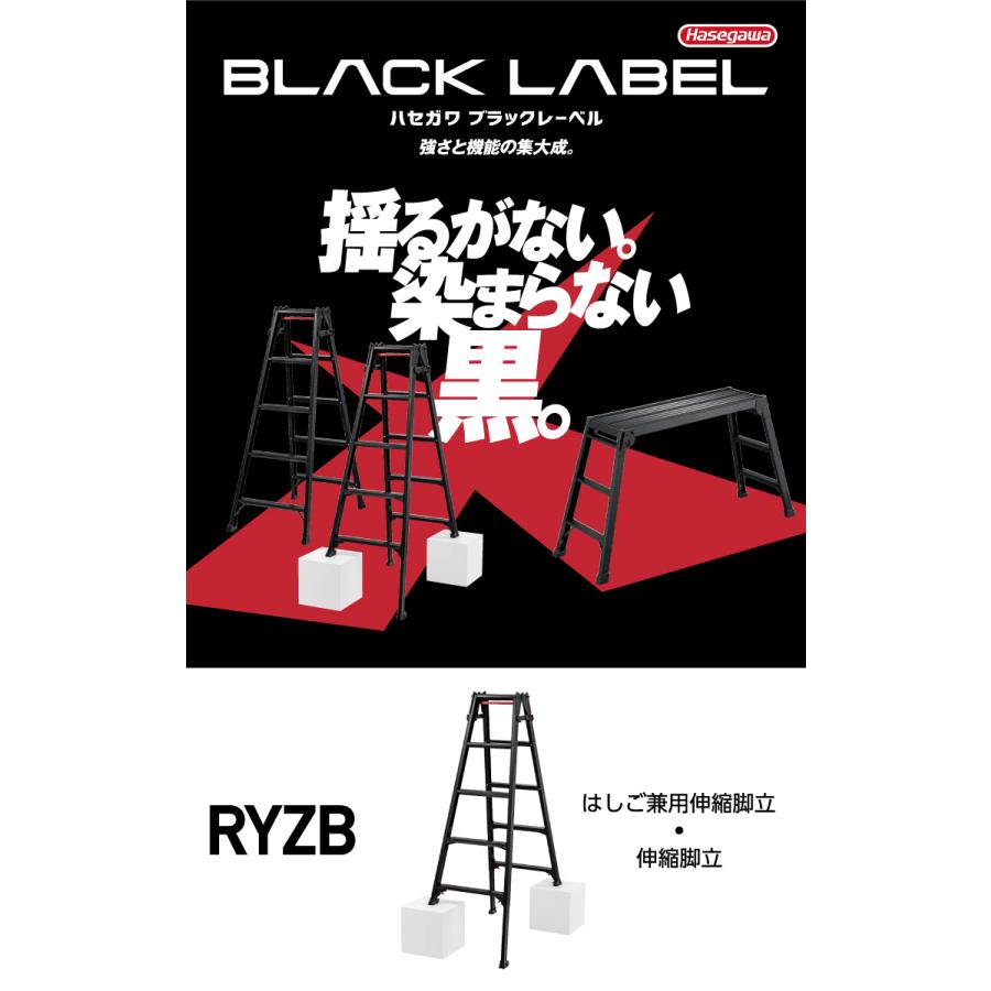 長谷川工業 専用伸縮脚立 RYZB-30 10尺 ブラック ワンタッチバー 長谷川工業 専用伸縮脚立 RYZB-30 10尺 ブラック ワンタッチバー