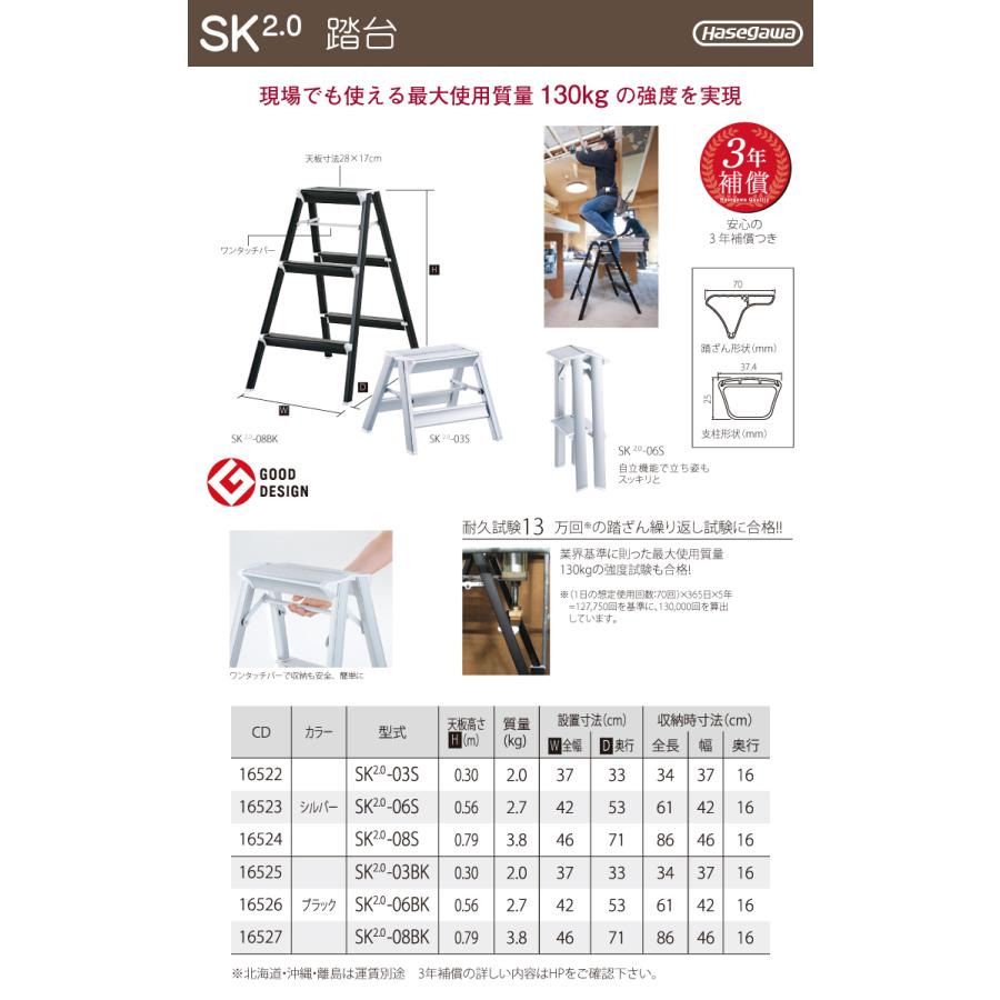 長谷川工業 踏台 SK2.0-08S 天板高さ:0.79m 最大使用質量 長谷川工業 踏台 SK2.0-08S 天板高さ:0.79m 最大使用質量