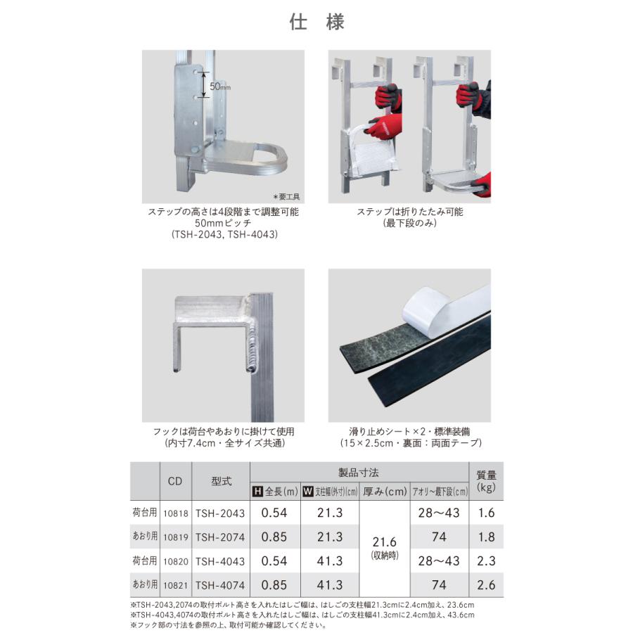 長谷川工業 トラック荷台用 昇降ステップ TSH-2074 1段 はしご 最大使用質量：100kg あおり取付可 ハセガワ｜nobotte｜03