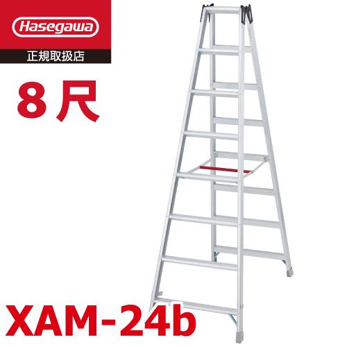 脚立 ハセガワ XAM-24