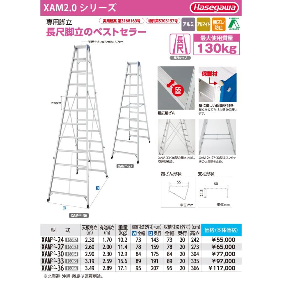 長谷川工業 ハセガワ 専用脚立 XAM2.0-27 天板高さ：2.60m 最大使用質量：130kg :t109-xam2-0-27:はしごと脚立のノボッテ  - 通販 - Yahoo!ショッピング