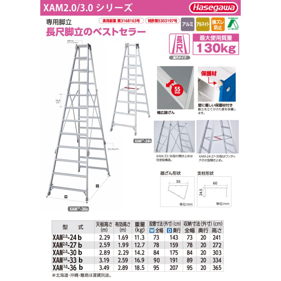 長谷川工業 ハセガワ 専用脚立 XAM2.0-27b 天板高さ：2.59m 最大使用