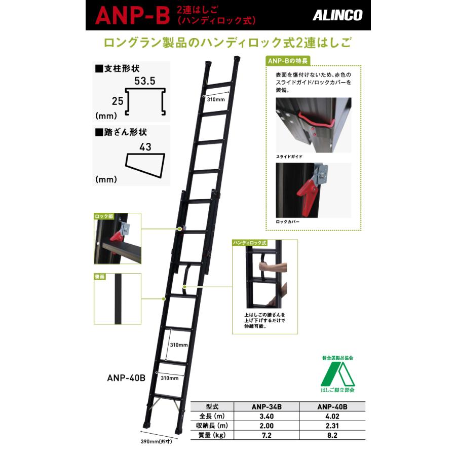 ALINCO（アルインコ） 2連はしご ハンディロック式 ANP-40B ブラック 