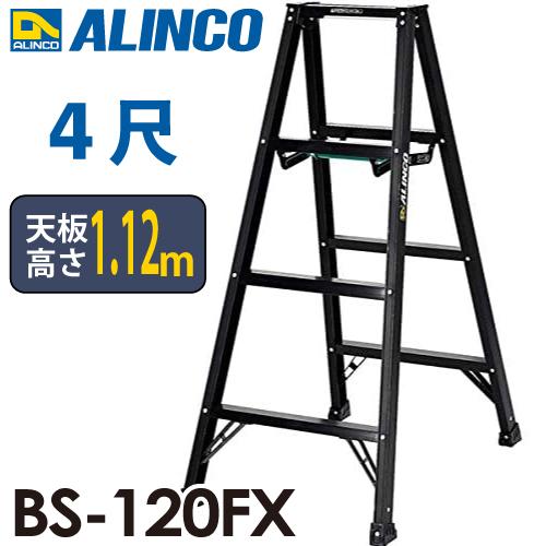 ALINCO アルインコ 軽量専用脚立 BS-120FX 4尺 天板高さ1.12m ALINCO アルインコ 軽量専用脚立 BS-120FX 4尺 天板高さ1.12m