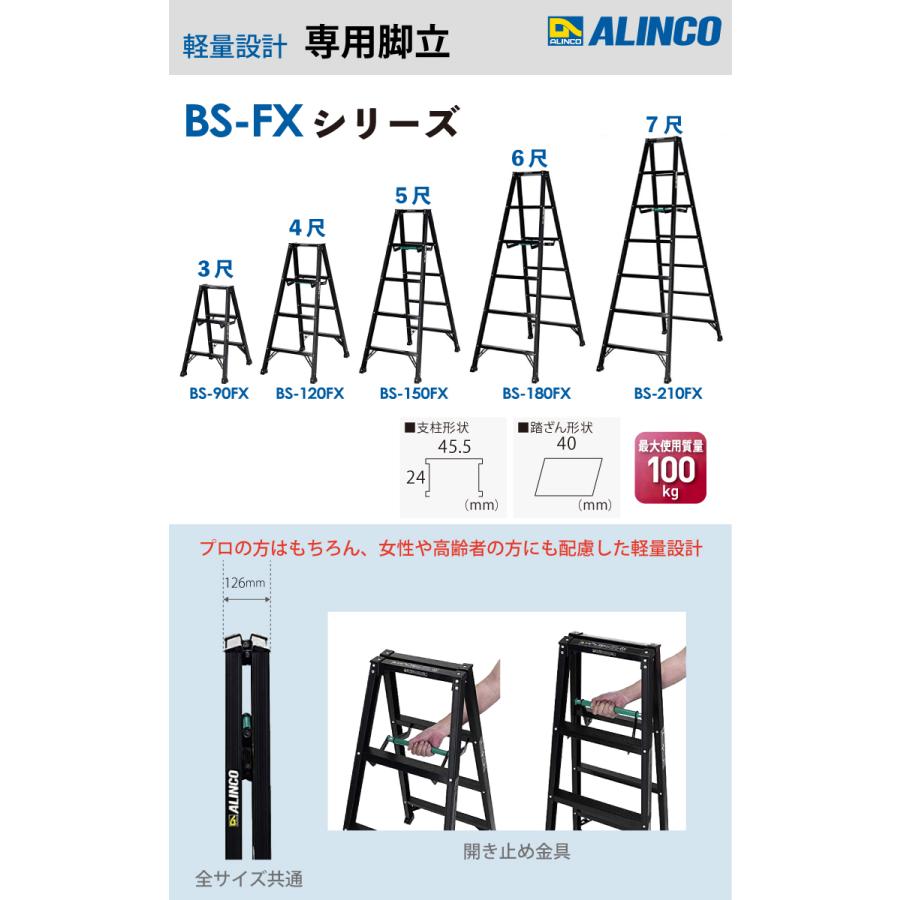 ALINCO（アルインコ） 軽量専用脚立 BS-210FX 7尺 天板高さ1.99m