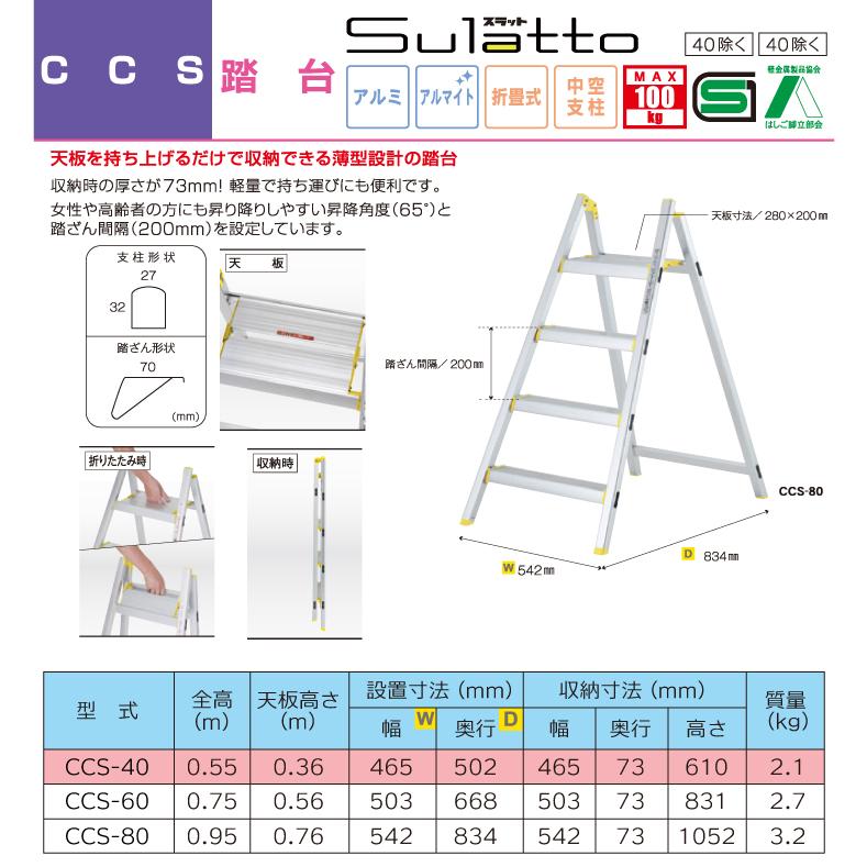 ５％割引で購入 アルインコ 踏台 CCS40 天板高さ(m)：0.36 使用質量(kg)：100