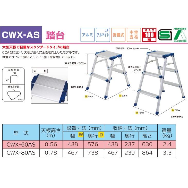 アルインコ 踏台 CWX60AS 天板高さ(m)：0.56 使用質量(kg)：100 :t44 