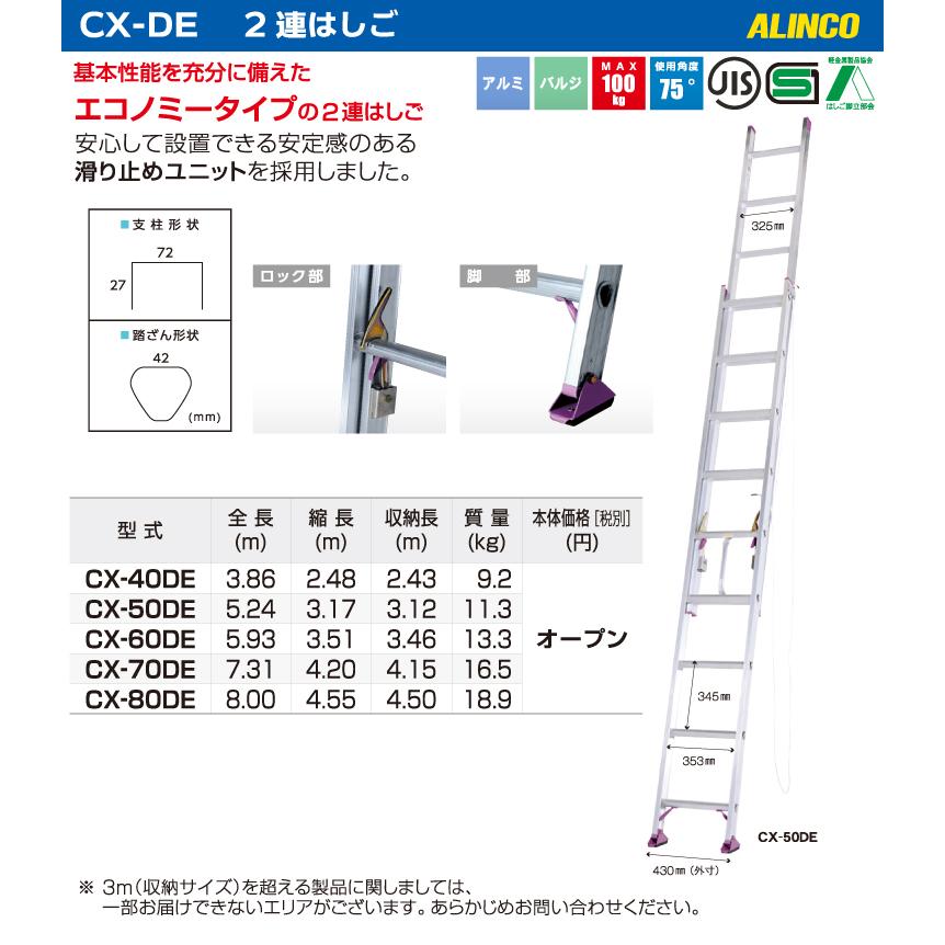 ALINCO（アルインコ） (配送先法人限定) 2連はしご CX-50DE 全長(m 