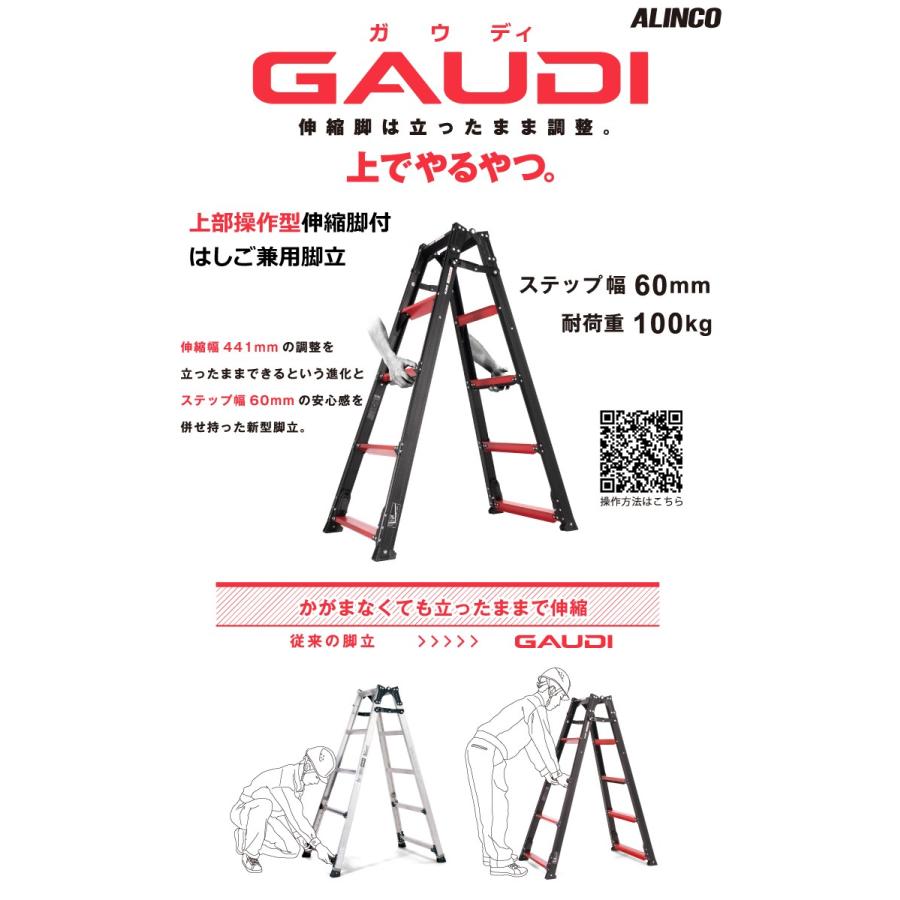 アルインコ 上部操作型 伸縮脚付きはしご兼用脚立 GUD-150 5尺 GAUDI 