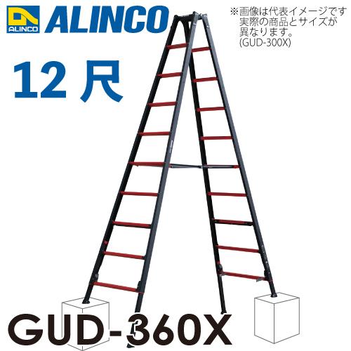 ALINCO アルインコ 上部操作型 伸縮脚付き専用脚立 GUD-360X 12 ALINCO アルインコ 上部操作型 伸縮脚付き専用脚立 GUD-360X 12