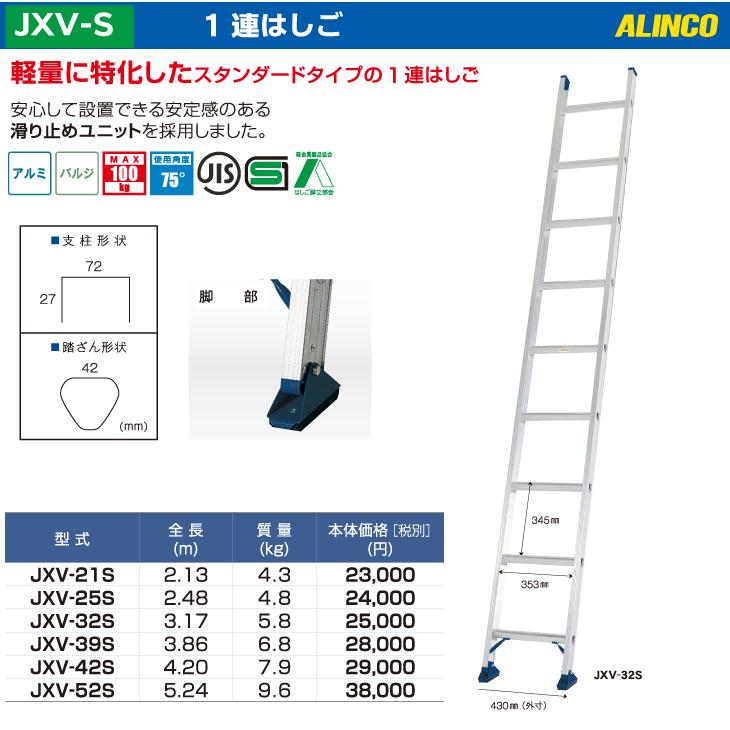 アルインコ 1連はしご JXV-21S 全長：2.13m 最大使用質量：100kg : t44