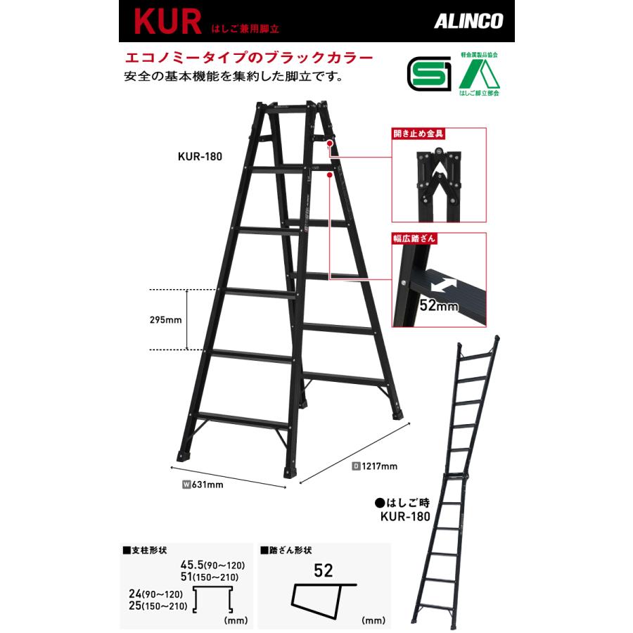 アルインコ はしご兼用脚立 KUR-150 ブラック 黒 天板高さ：1.41 使用質量：100kg RHB-15 同等_1
