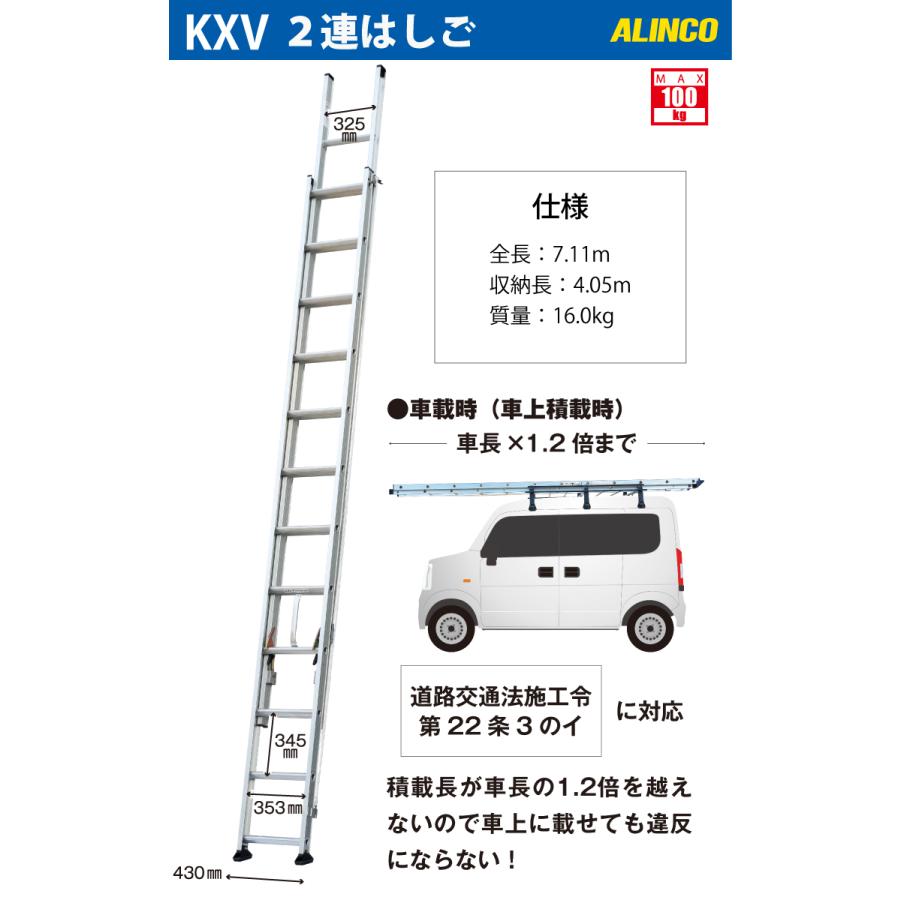 アルインコ 2連はしご KXV-71D 全長：7.11m 最大使用質量：100kg 軽 
