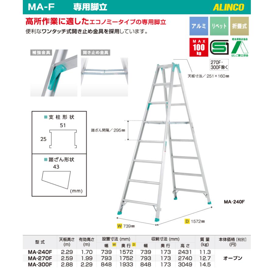 ALINCO（アルインコ） (配送先法人限定) 専用脚立 MA300F 天板高さ(m 