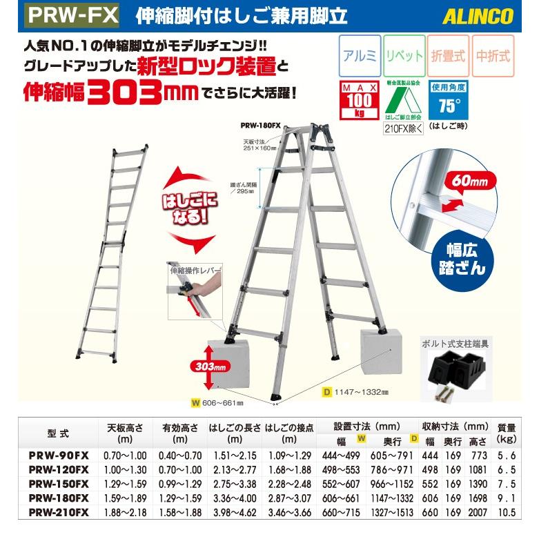 アルインコ 伸縮脚付はしご兼用脚立 PRW-210FX 天板高さ：2.18m 最大使用質量：100kg :t44-prw-210fx:はしごと脚立のノボッテ  - 通販 - Yahoo!ショッピング